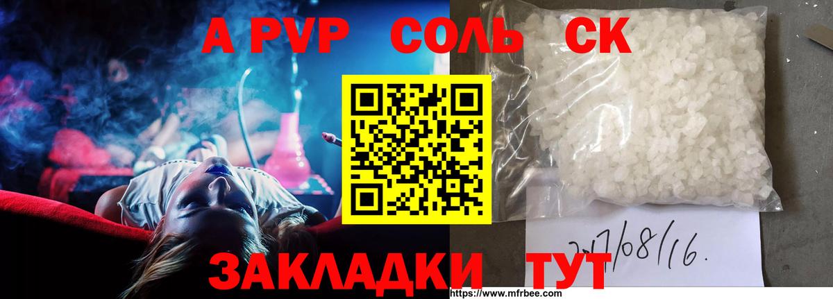 Alpha-PVP крисы CK Краснознаменск