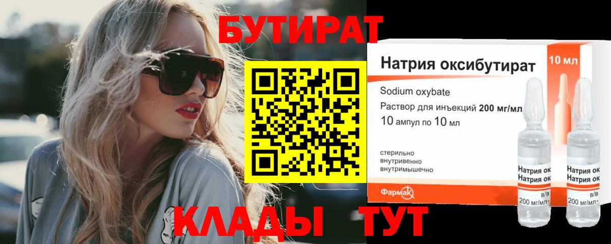 Бутират BDO 33% Краснознаменск