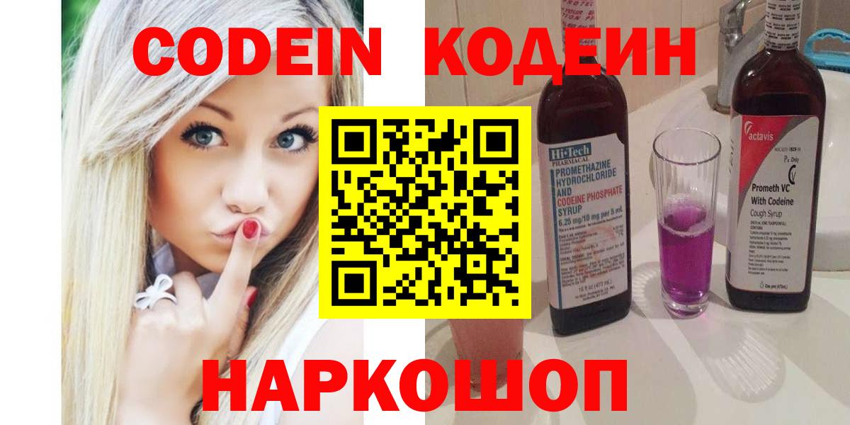 даркнет сайт  Вход с VPN  Краснознаменск  Codein Purple Drank 