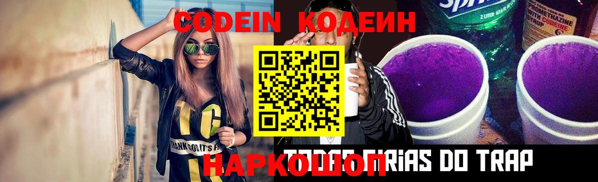 Кодеиновый сироп Lean Purple Drank Краснознаменск