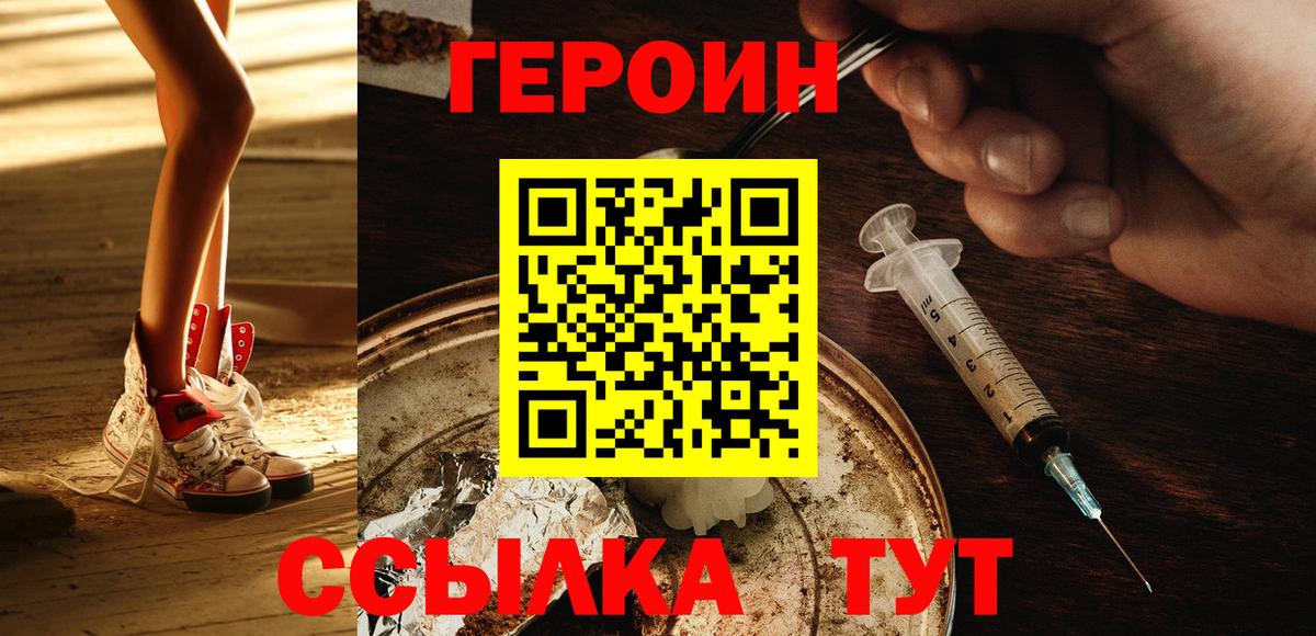 Героин афганец  Вход с VPN  Краснознаменск 