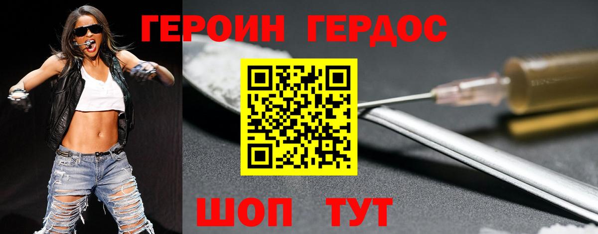 Героин гречка Краснознаменск