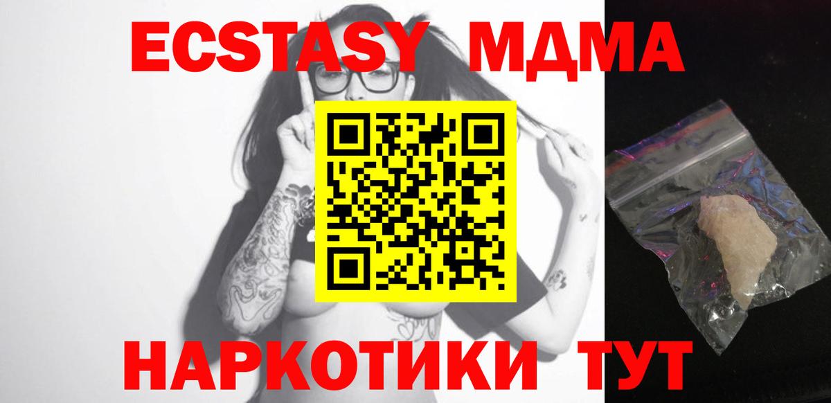 MDMA молли  МДМА кристаллы  Вход с VPN  Краснознаменск 