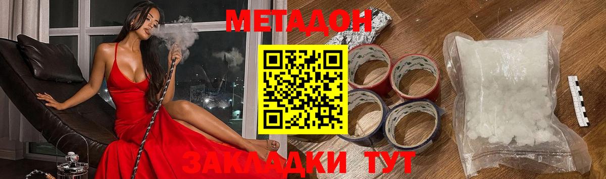 Метадон белоснежный Краснознаменск