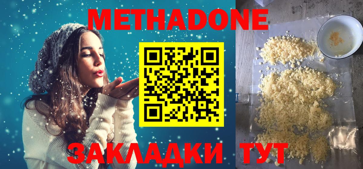 Метадон VHQ  Вход с VPN  МЕТАДОН кристалл  Краснознаменск 